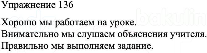 ГДЗ Русский язык 8 класс Бархударов Учебник Упражнение 136