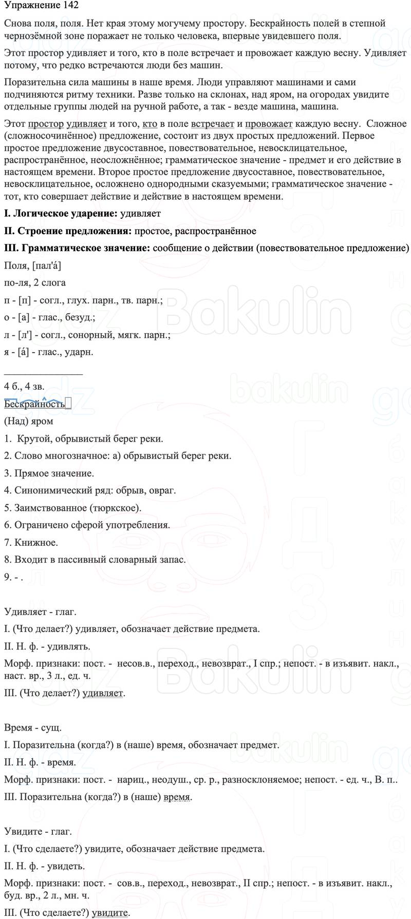 ГДЗ Русский язык 8 класс Бархударов Учебник Упражнение 142