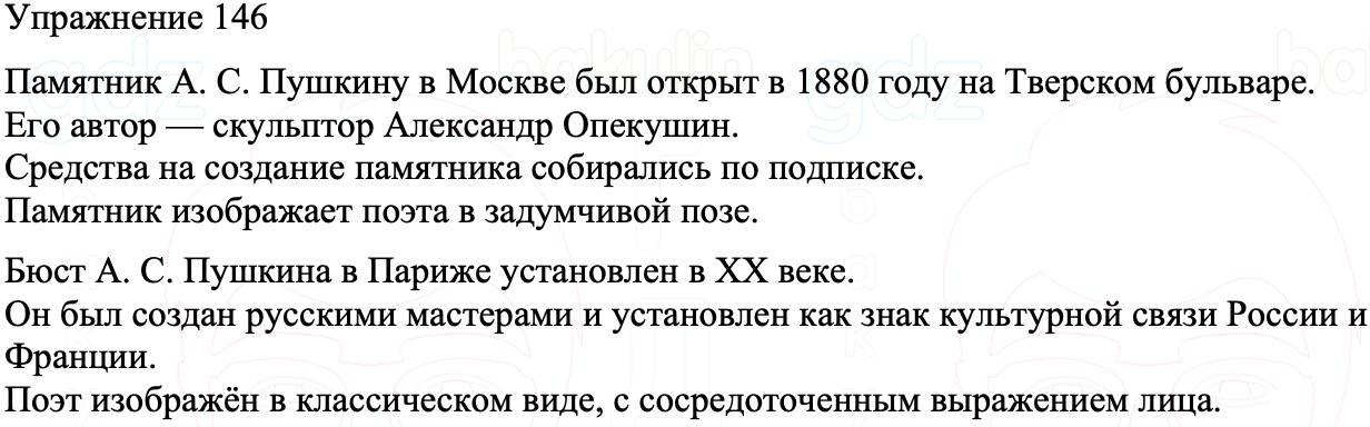 ГДЗ Русский язык 8 класс Бархударов Учебник Упражнение 146
