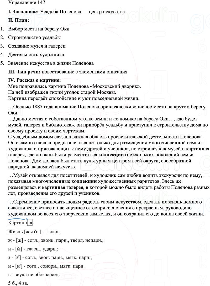 ГДЗ Русский язык 8 класс Бархударов Учебник Упражнение 147