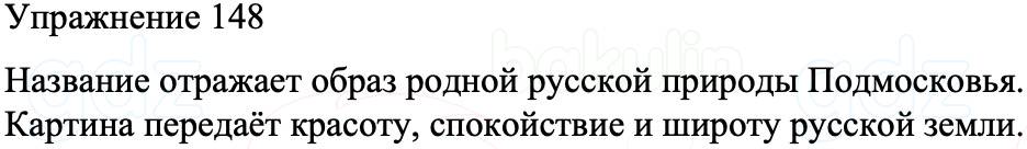 ГДЗ Русский язык 8 класс Бархударов Учебник Упражнение 148