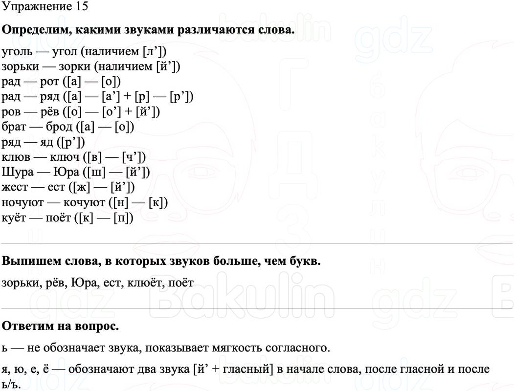 ГДЗ Русский язык 8 класс Бархударов Учебник Упражнение 15