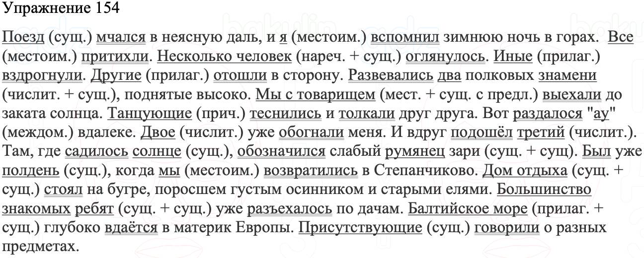 ГДЗ Русский язык 8 класс Бархударов Учебник Упражнение 154