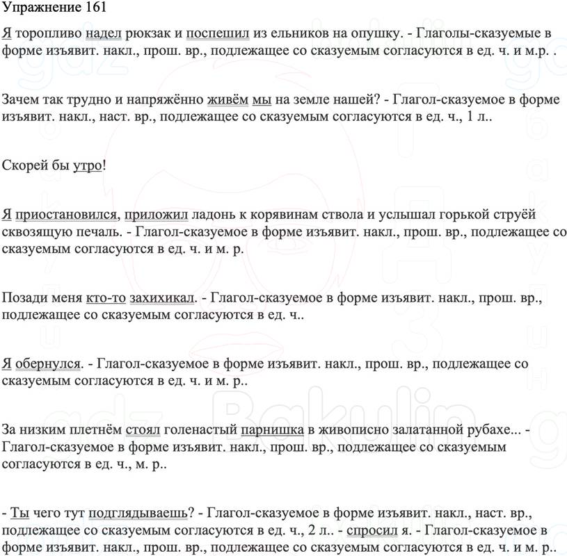 ГДЗ Русский язык 8 класс Бархударов Учебник Упражнение 161