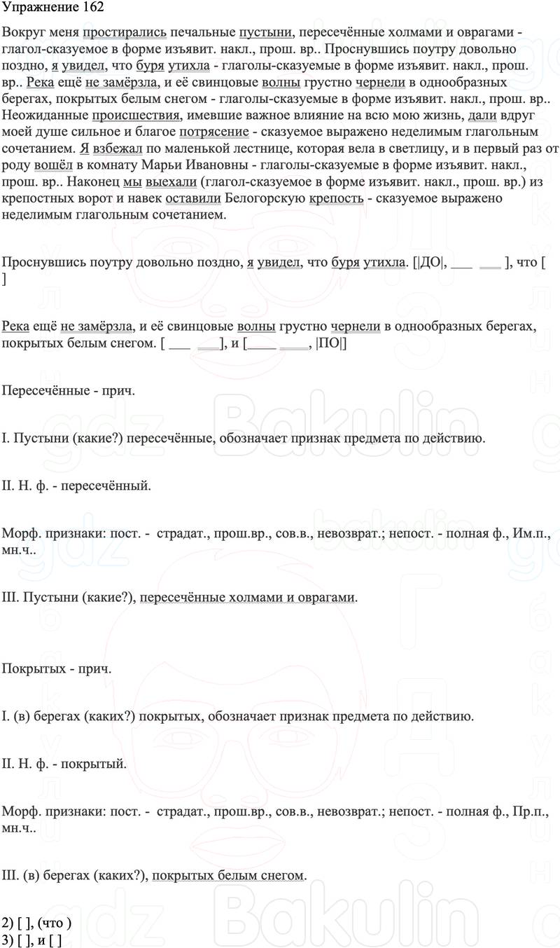 ГДЗ Русский язык 8 класс Бархударов Учебник Упражнение 162