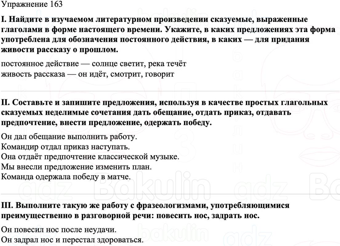 ГДЗ Русский язык 8 класс Бархударов Учебник Упражнение 163