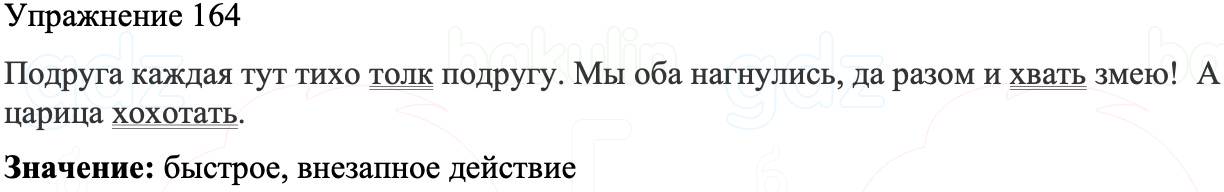 ГДЗ Русский язык 8 класс Бархударов Учебник Упражнение 164