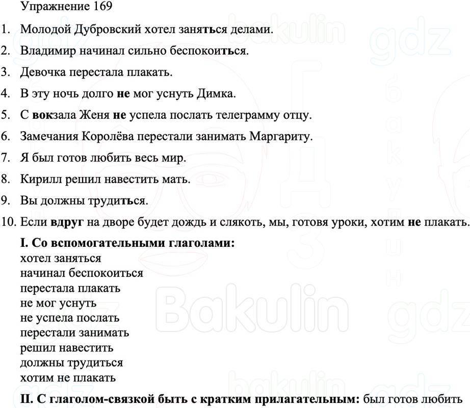 ГДЗ Русский язык 8 класс Бархударов Учебник Упражнение 169