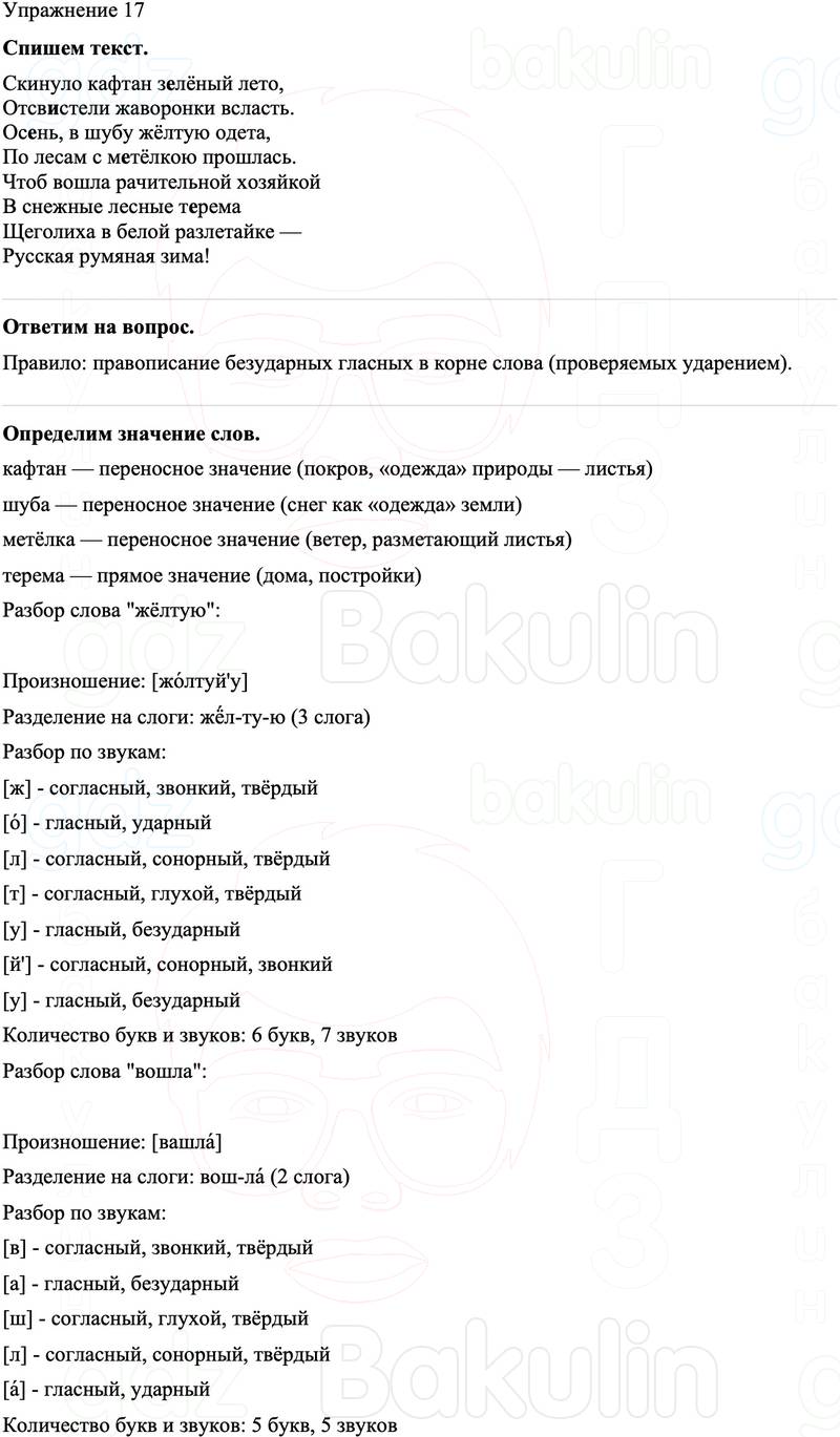 ГДЗ Русский язык 8 класс Бархударов Учебник Упражнение 17