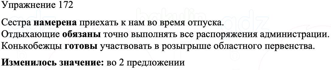 ГДЗ Русский язык 8 класс Бархударов Учебник Упражнение 172