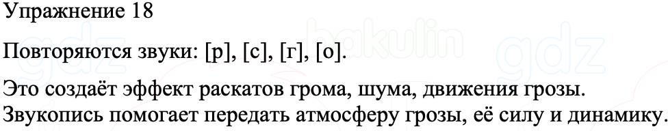 ГДЗ Русский язык 8 класс Бархударов Учебник Упражнение 18