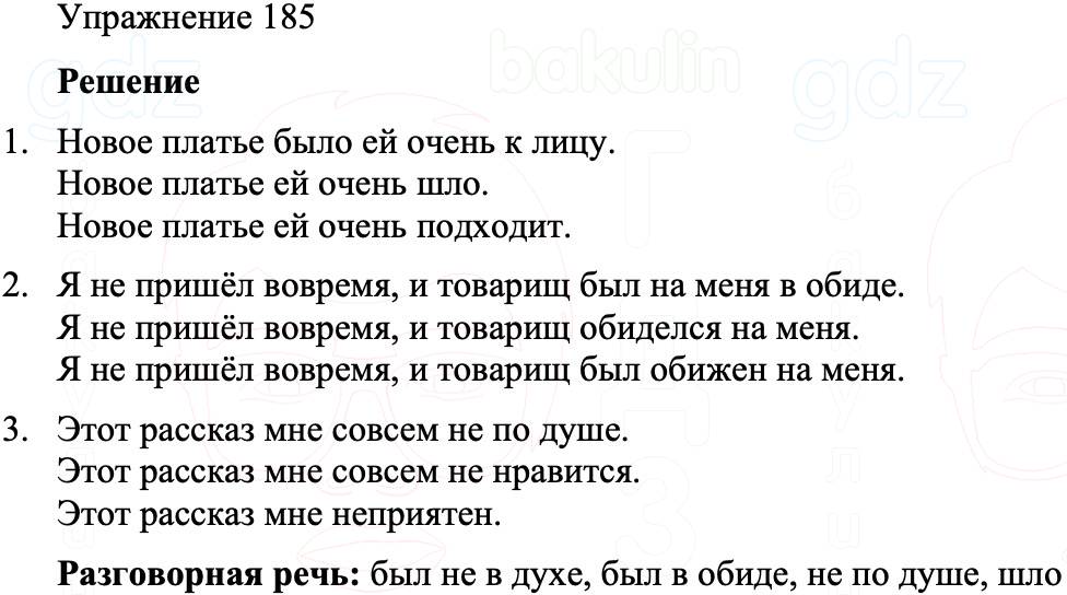 ГДЗ Русский язык 8 класс Бархударов Учебник Упражнение 185