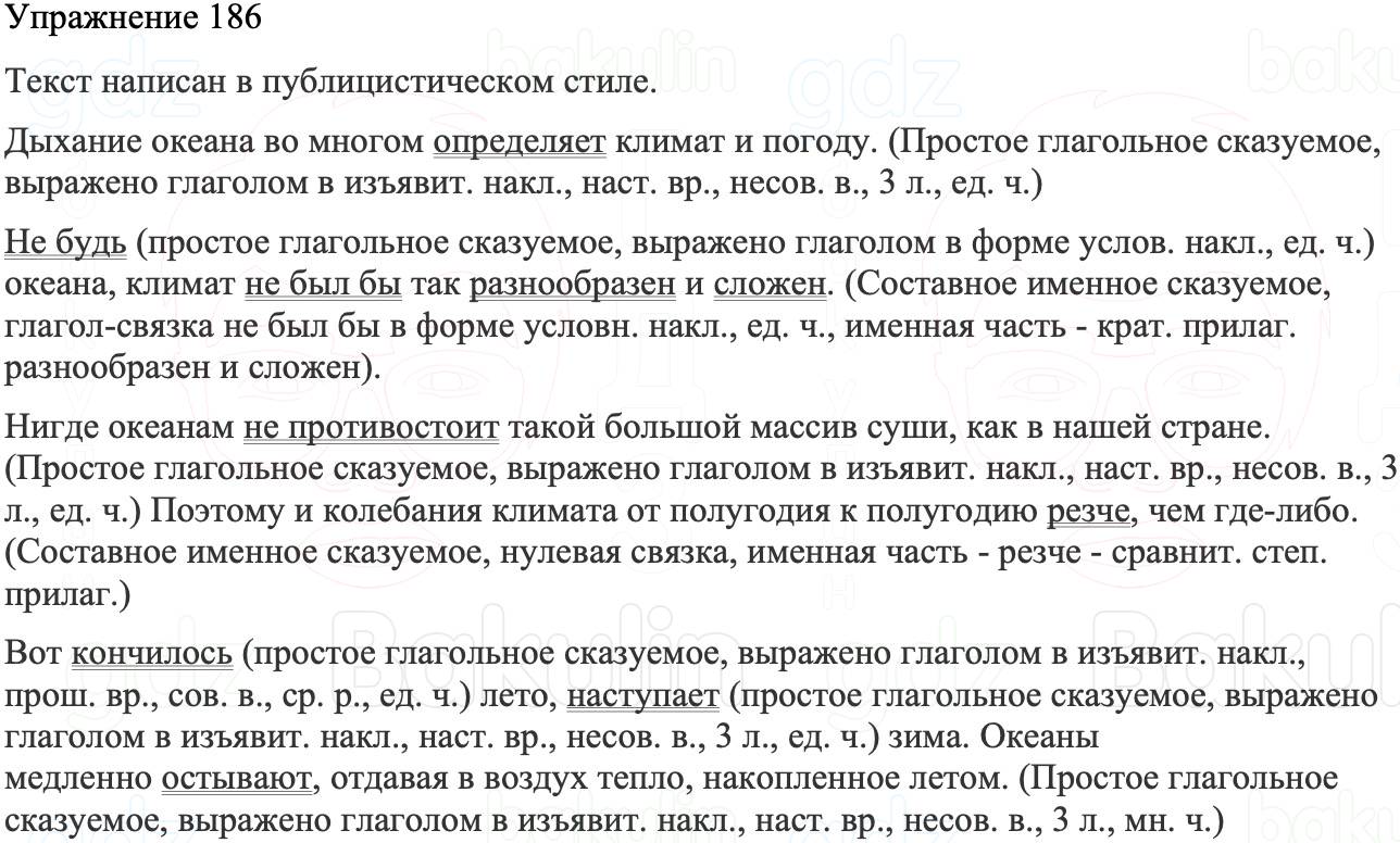 ГДЗ Русский язык 8 класс Бархударов Учебник Упражнение 186