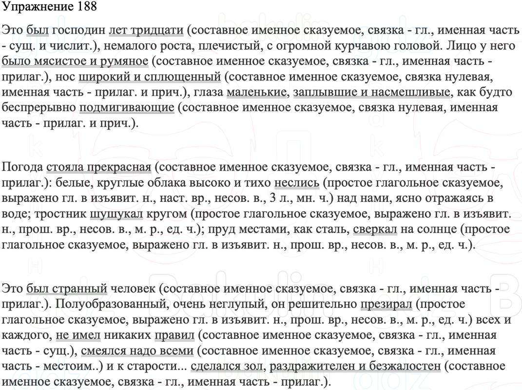ГДЗ Русский язык 8 класс Бархударов Учебник Упражнение 188
