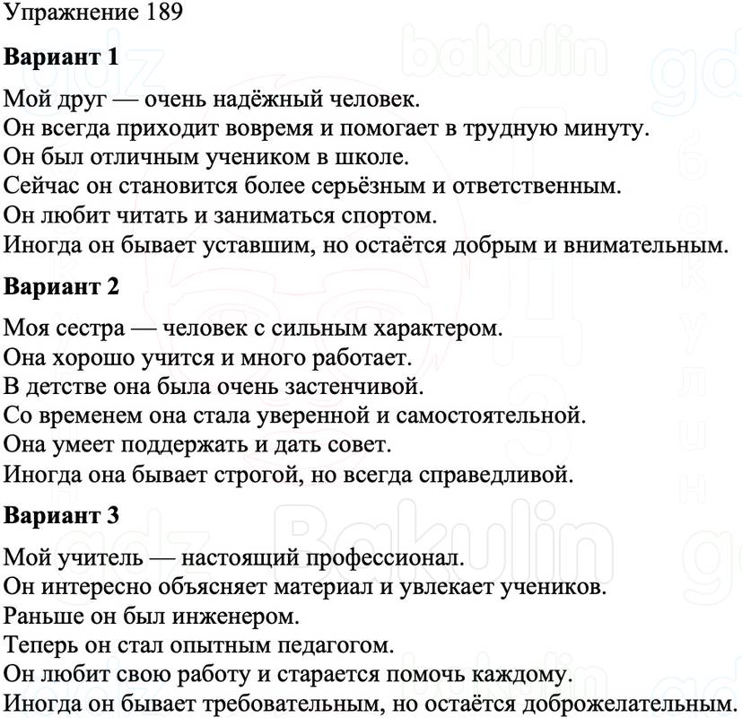 ГДЗ Русский язык 8 класс Бархударов Учебник Упражнение 189