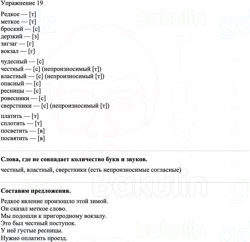 ГДЗ Русский язык 8 класс Бархударов Учебник Упражнение 19