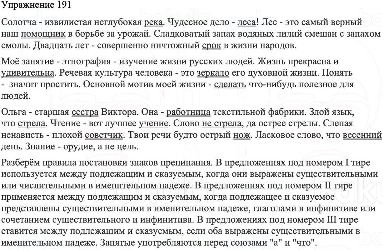 ГДЗ Русский язык 8 класс Бархударов Учебник Упражнение 191