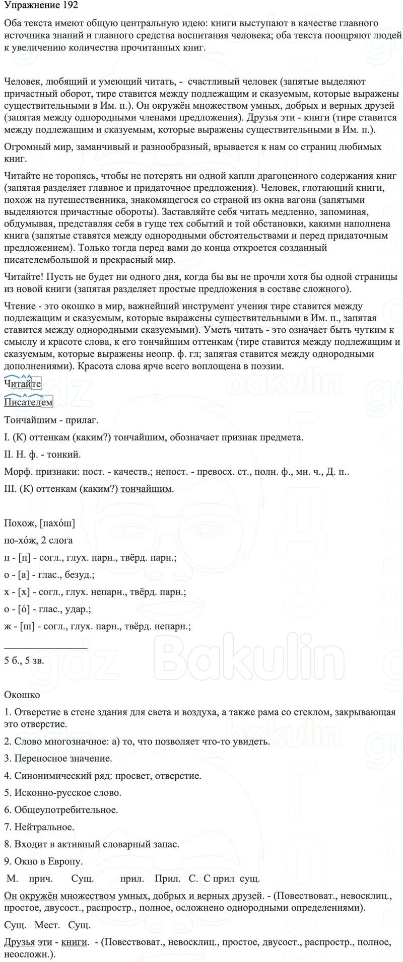 ГДЗ Русский язык 8 класс Бархударов Учебник Упражнение 192