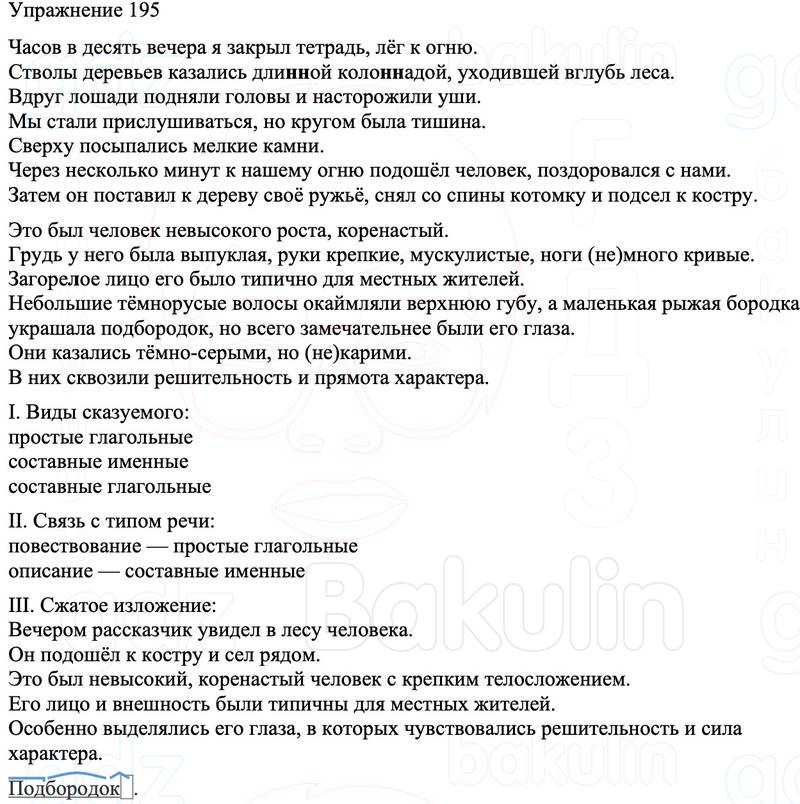 ГДЗ Русский язык 8 класс Бархударов Учебник Упражнение 195