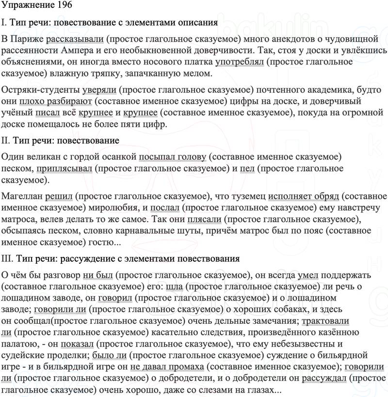 ГДЗ Русский язык 8 класс Бархударов Учебник Упражнение 196