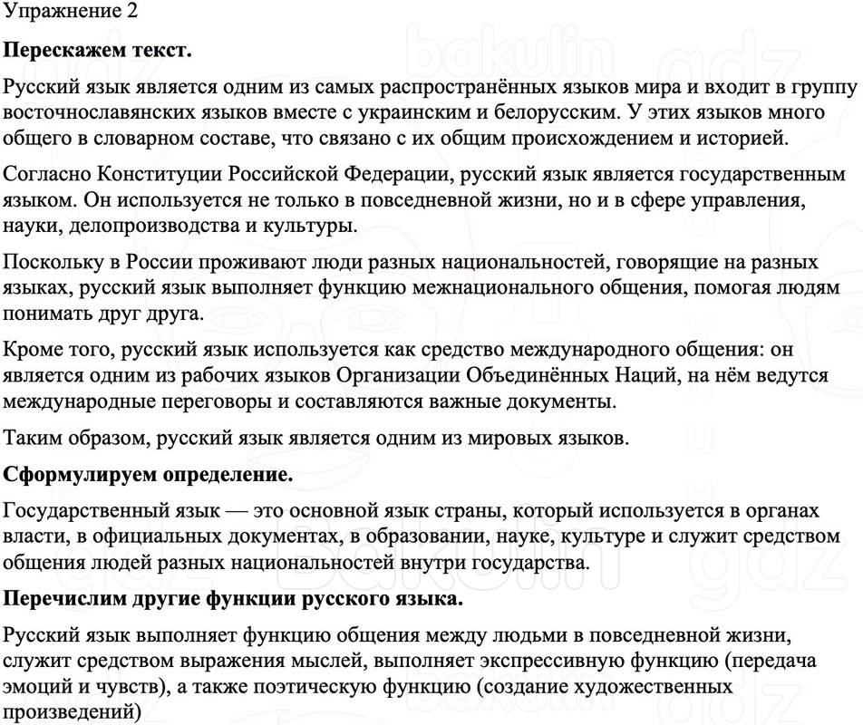 ГДЗ Русский язык 8 класс Бархударов Учебник Упражнение 2