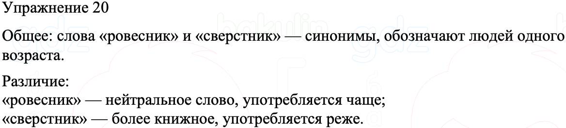 ГДЗ Русский язык 8 класс Бархударов Учебник Упражнение 20