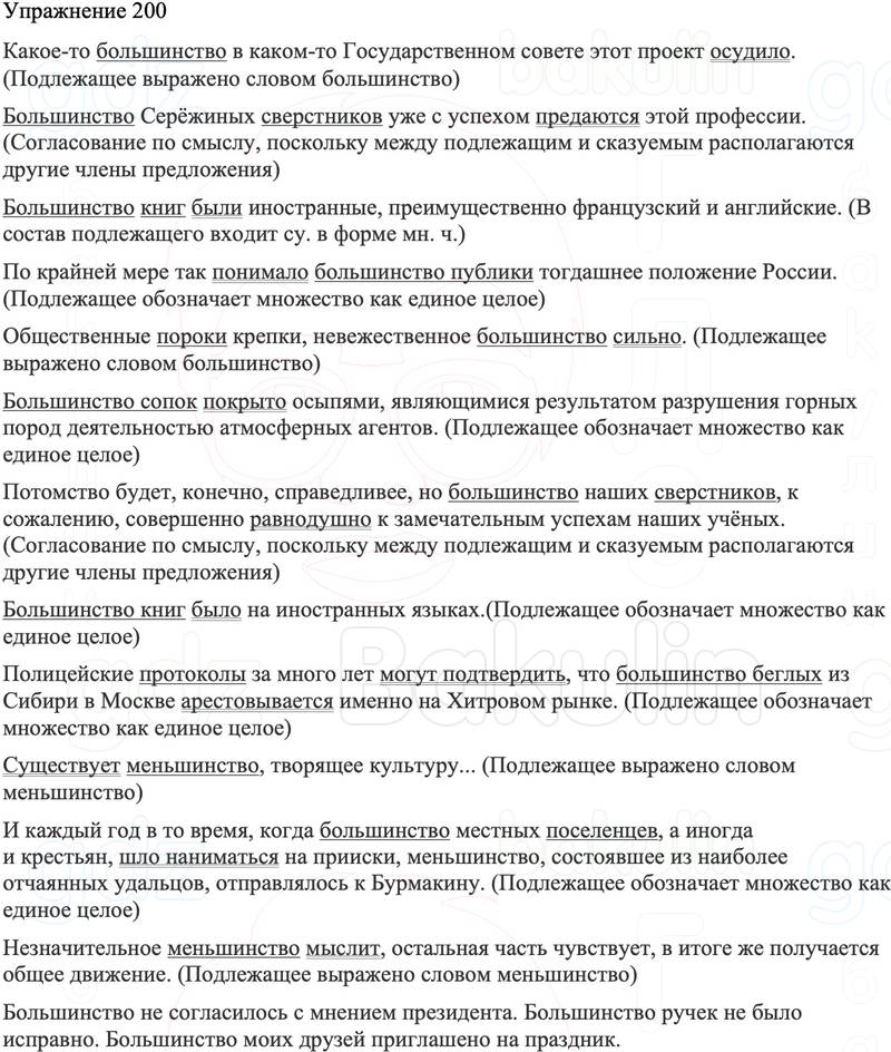 ГДЗ Русский язык 8 класс Бархударов Учебник Упражнение 200