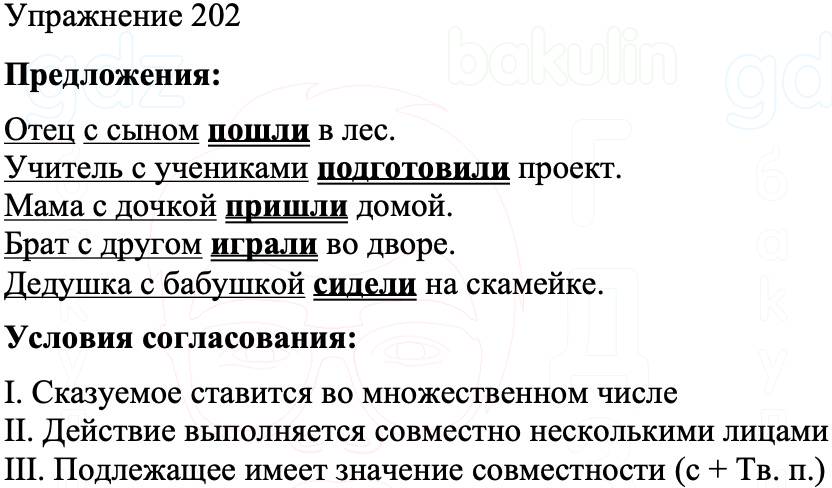 ГДЗ Русский язык 8 класс Бархударов Учебник Упражнение 202
