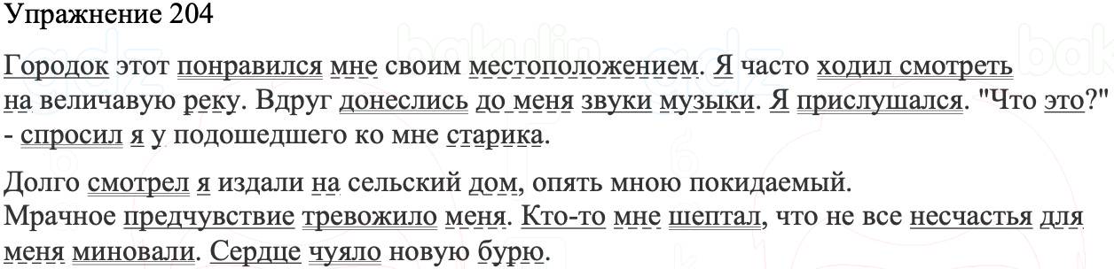 ГДЗ Русский язык 8 класс Бархударов Учебник Упражнение 204