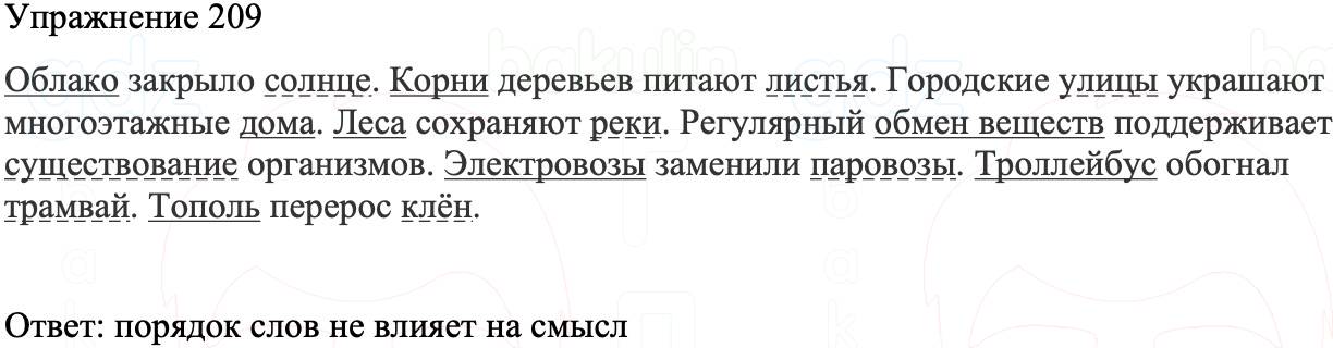 ГДЗ Русский язык 8 класс Бархударов Учебник Упражнение 209