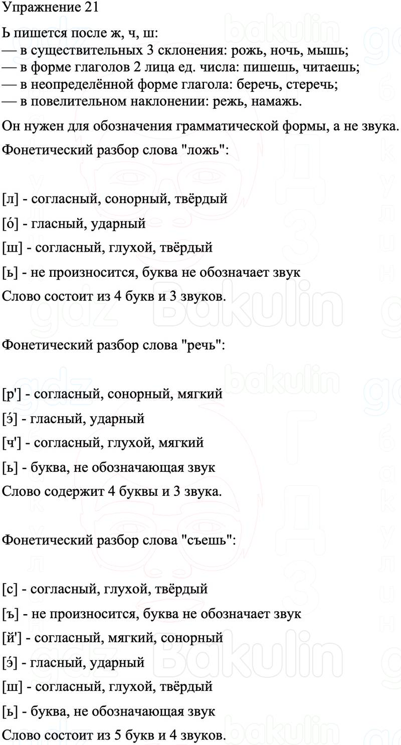 ГДЗ Русский язык 8 класс Бархударов Учебник Упражнение 21
