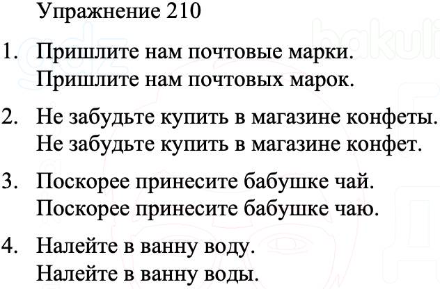 ГДЗ Русский язык 8 класс Бархударов Учебник Упражнение 210