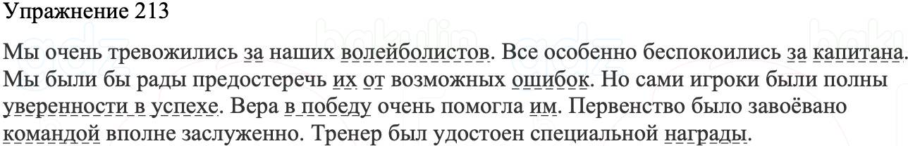 ГДЗ Русский язык 8 класс Бархударов Учебник Упражнение 213