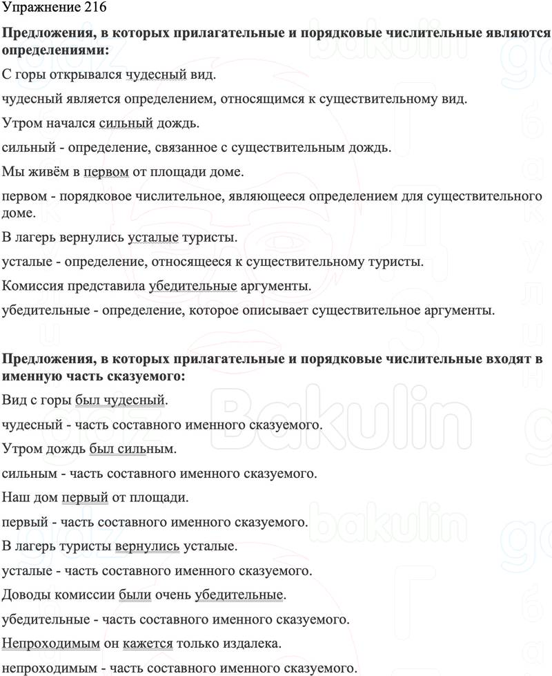 ГДЗ Русский язык 8 класс Бархударов Учебник Упражнение 216