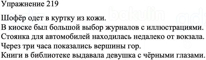 ГДЗ Русский язык 8 класс Бархударов Учебник Упражнение 219