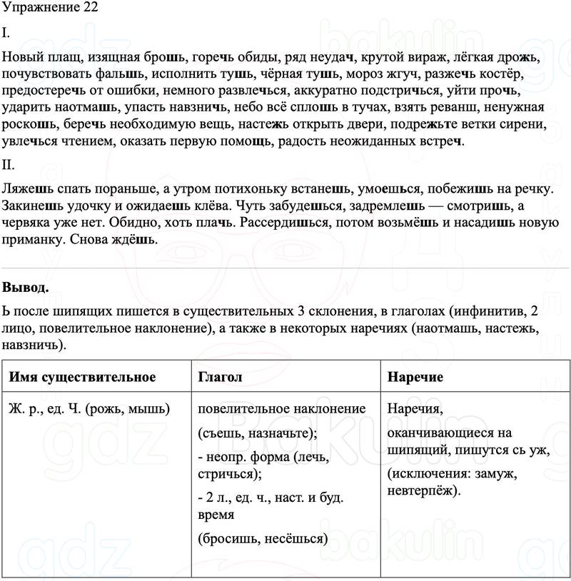 ГДЗ Русский язык 8 класс Бархударов Учебник Упражнение 22