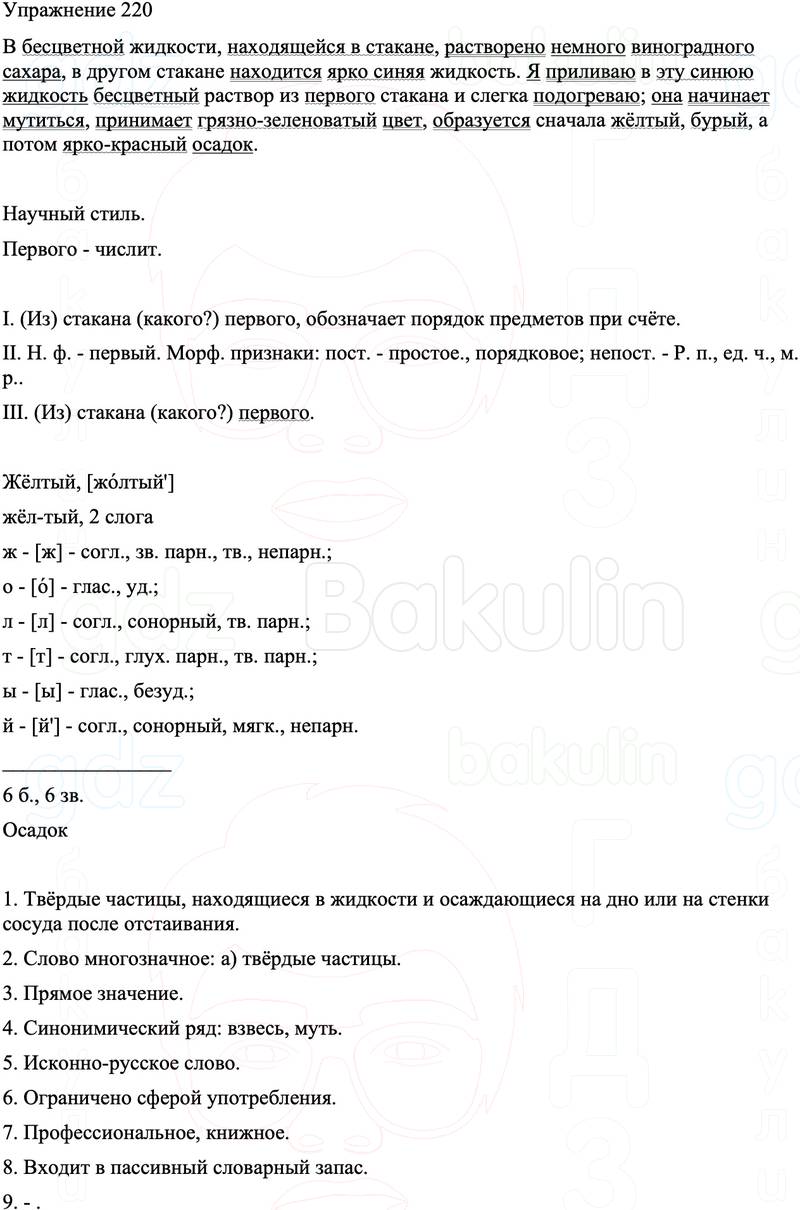 ГДЗ Русский язык 8 класс Бархударов Учебник Упражнение 220