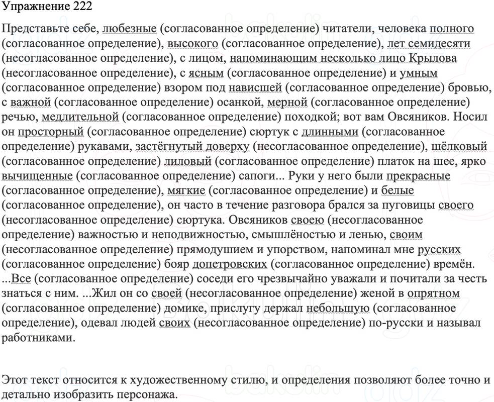 ГДЗ Русский язык 8 класс Бархударов Учебник Упражнение 222