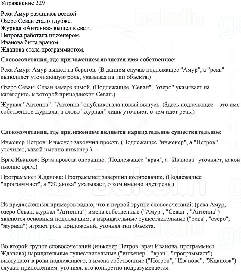 ГДЗ Русский язык 8 класс Бархударов Учебник Упражнение 229