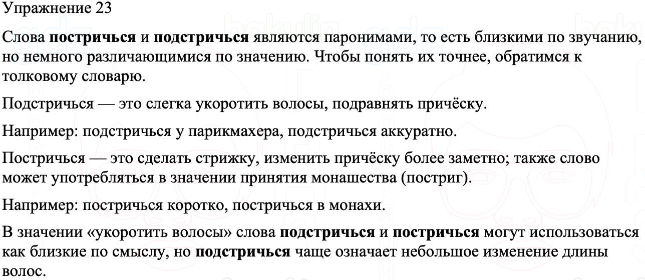 ГДЗ Русский язык 8 класс Бархударов Учебник Упражнение 23