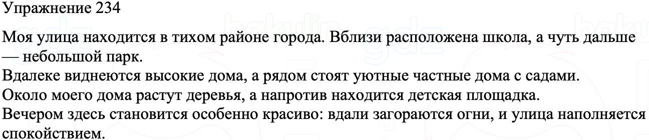 ГДЗ Русский язык 8 класс Бархударов Учебник Упражнение 234