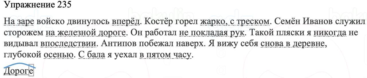 ГДЗ Русский язык 8 класс Бархударов Учебник Упражнение 235
