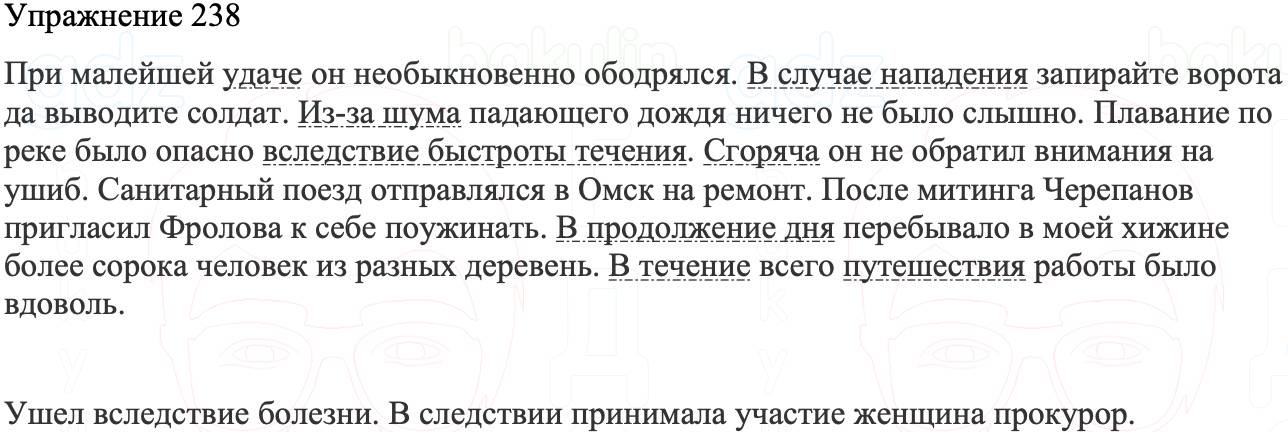ГДЗ Русский язык 8 класс Бархударов Учебник Упражнение 238