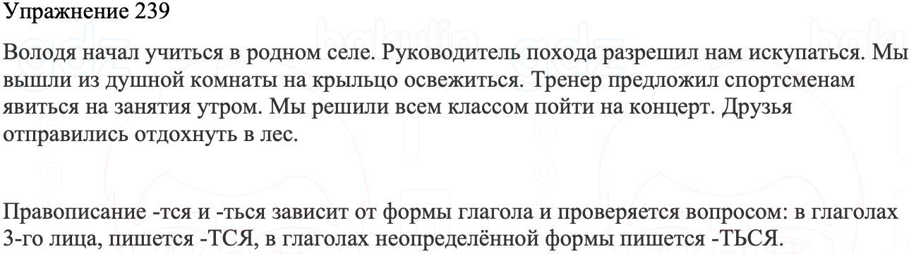 ГДЗ Русский язык 8 класс Бархударов Учебник Упражнение 239