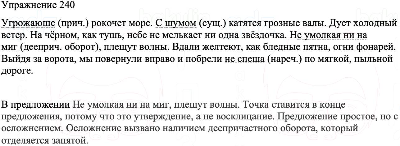 ГДЗ Русский язык 8 класс Бархударов Учебник Упражнение 240