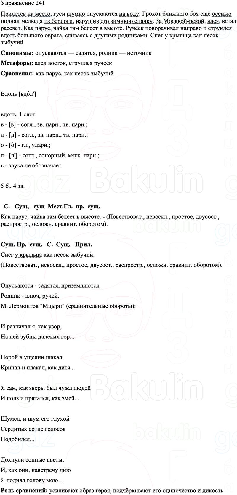 ГДЗ Русский язык 8 класс Бархударов Учебник Упражнение 241