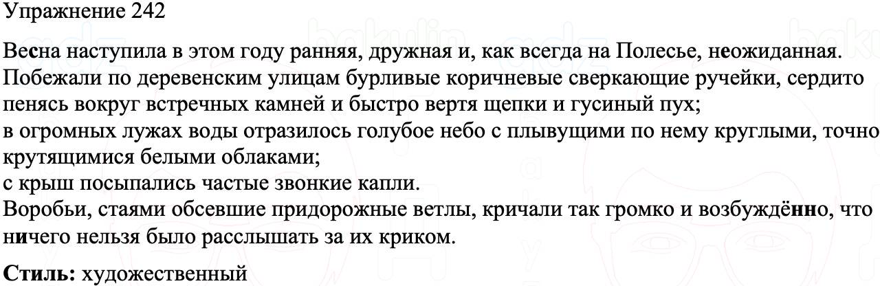 ГДЗ Русский язык 8 класс Бархударов Учебник Упражнение 242