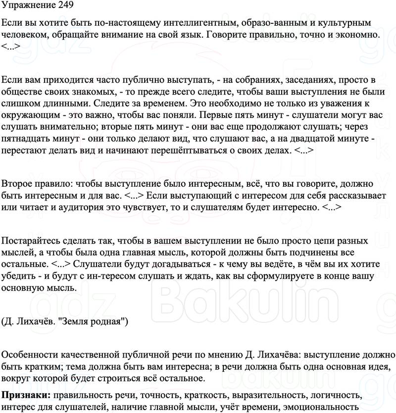 ГДЗ Русский язык 8 класс Бархударов Учебник Упражнение 249