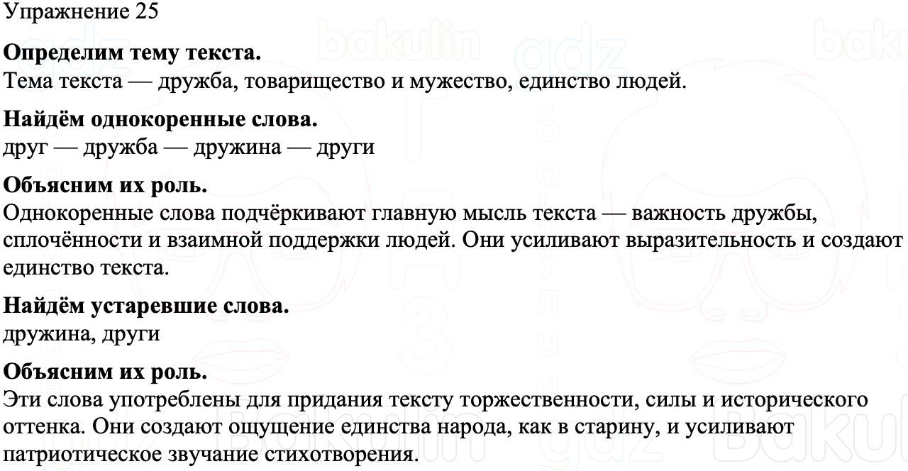 ГДЗ Русский язык 8 класс Бархударов Учебник Упражнение 25
