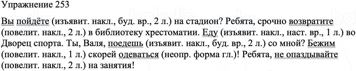 ГДЗ Русский язык 8 класс Бархударов Учебник Упражнение 253